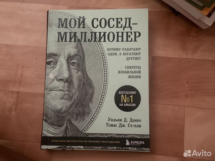 Мой сосед - миллионер