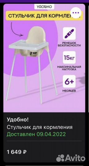 Детский стульчик для кормления