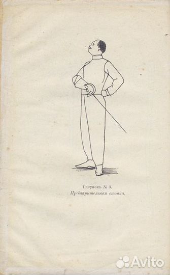 Руководство классического фехтования на эспадронах