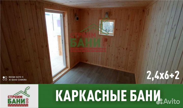 Баня каркасная