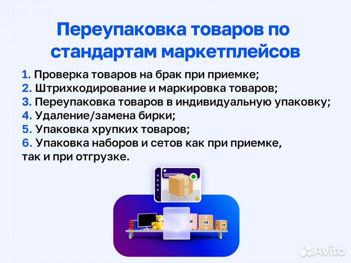 Фулфилмент для маркетплейсов