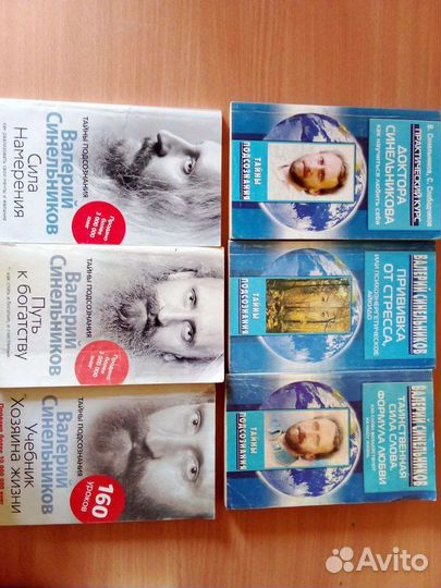 Книги Синельникова