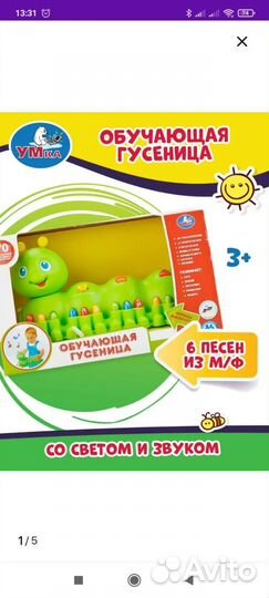 Игрушка музыкальная обучающая Гусеница