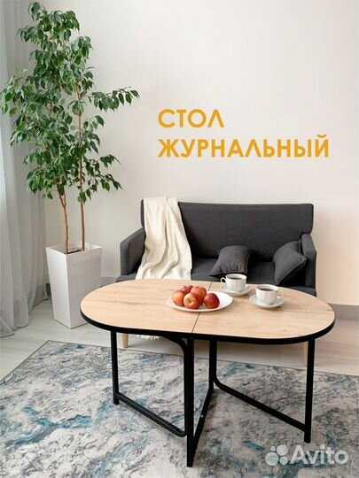 Столик журнальный laksi джой раскладной дуб ирланд