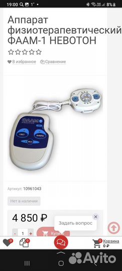 Массажер физеотерапевтический