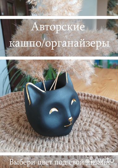 Кашпо/органайзер/статуэтка