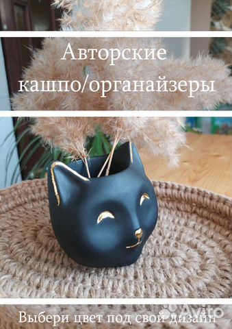 Кашпо/органайзер/статуэтка