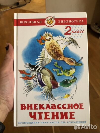 Книга новая внеклассное чтение 2 класс