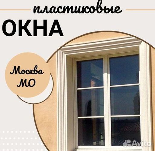 Окна быстро