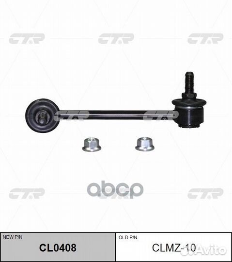 Тяга стабилизатора передняя левая Mazda mazda 6