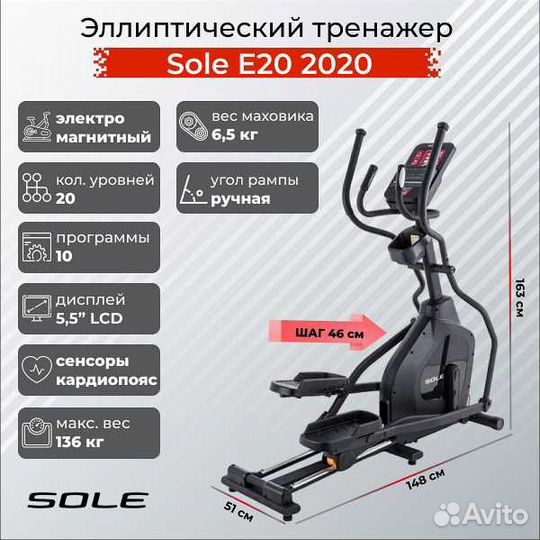 Эллиптический тренажер Sole E20 v.3.10