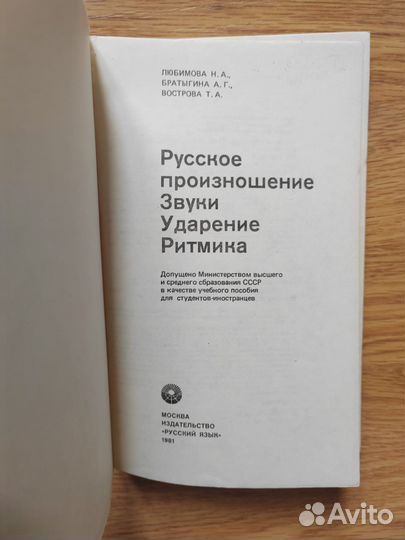 Русское произношение Звуки Ударение Ритм Любимова
