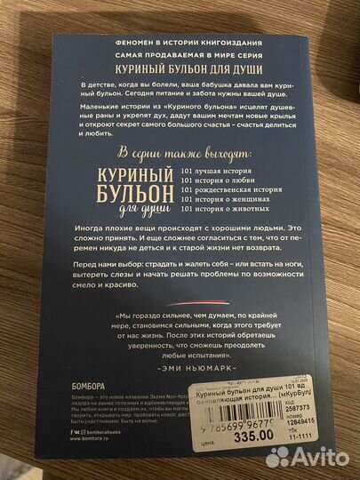 Книга Куриный бульон