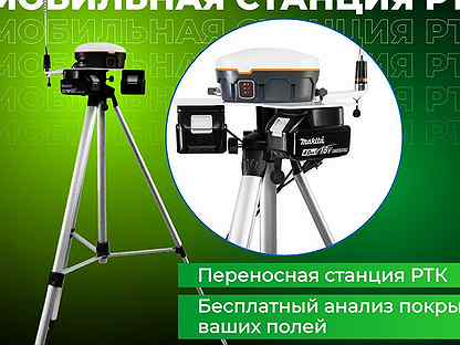 Переносная rтк станция Harxon TS103