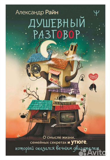 Александр Райн книга с автографом