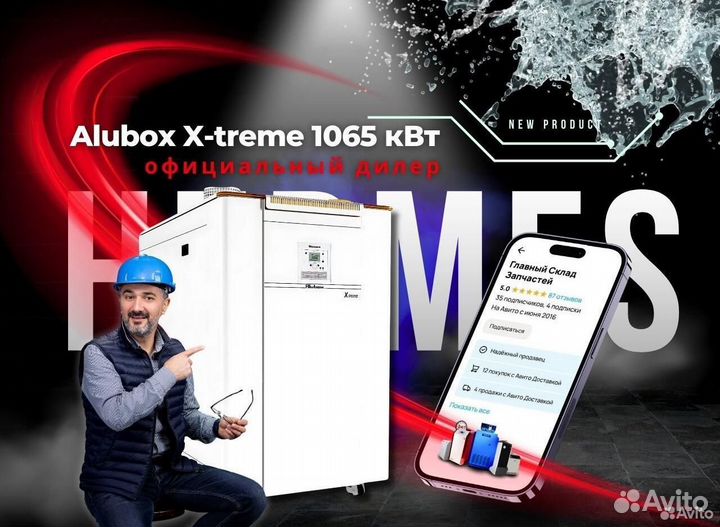 Газовый напольный котел Alubox X-treme 1065 кВт