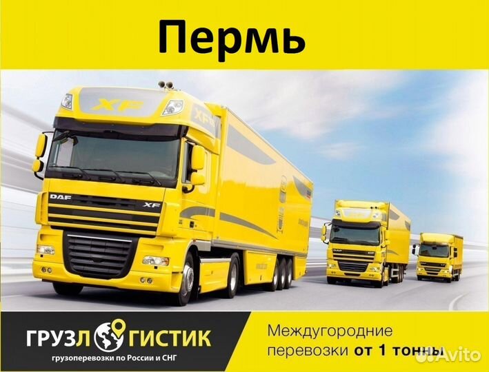 Грузоперевозки