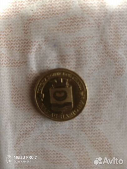 Юбилейная монета город Калач на Дону