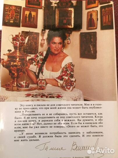 Галина Вишевская история жизни