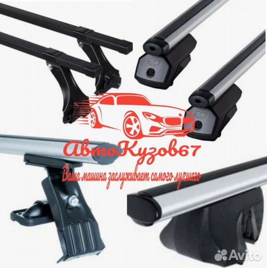 Багажник на крышу