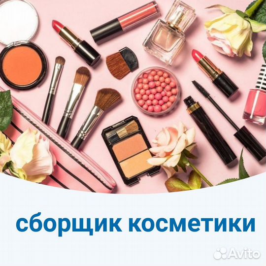 Вахта от 15 смен. Сборщик интернет заказов