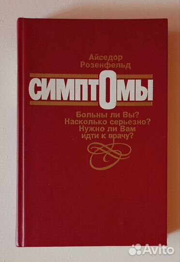 Книги о здоровье людей и животных. Спок
