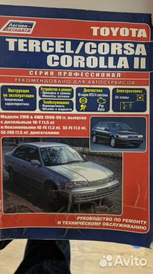 Мануал. Книга по эксплуатации авто Тойота Королла