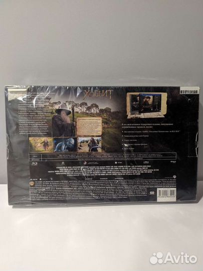 Хоббит. Неожиданное путешествие Blu Ray