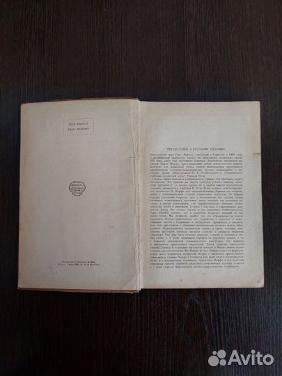 Шахматные партии Пауля Морфи, Г. Мароци