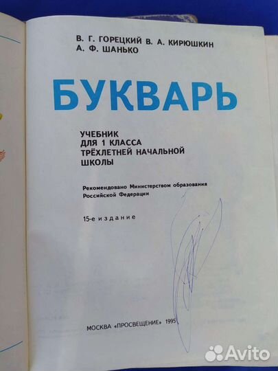 Букварь СССР 1994, 1995