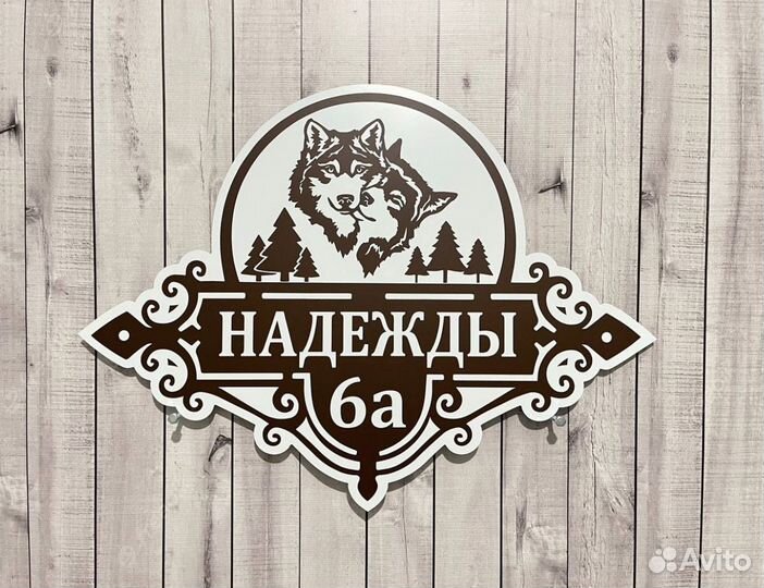 Адресные таблички с животными