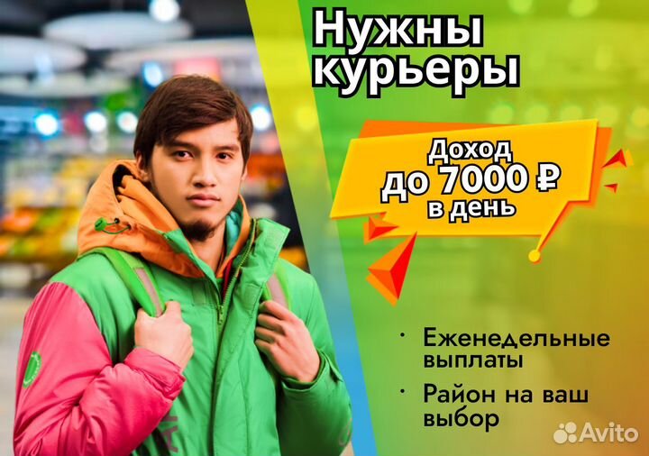 Пеший курьер