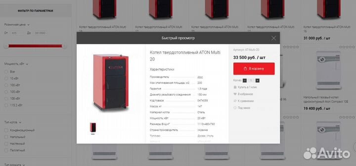 Интернет-магазин отопительного оборудования