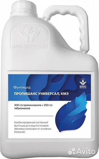 Фугницид Пропишанс Универсал,пропиконазола