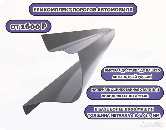 Ремонтные пороги на автомобиль