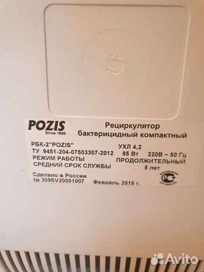 Рециркулятор/обеззараживатель бактерицидный Pozis