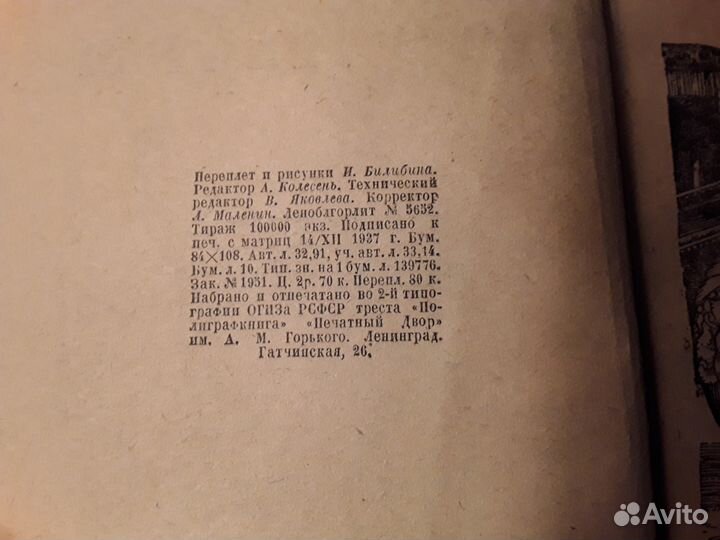 А. Толстой Петр Первый. 1938год