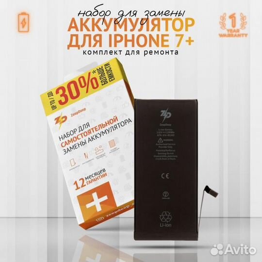 Аккумулятор в наборе ZeepDeep для iPhone 7 plus +1
