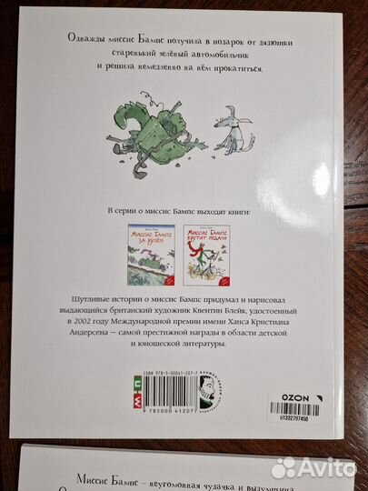 Квентин Блейк Миссис Бампс за рулем