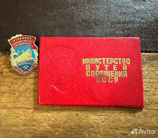 Знаки отличник социалистического соревнования