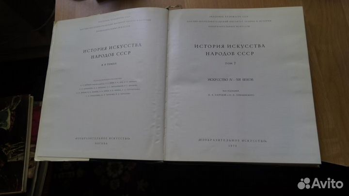 91,1 История искусства народов СССР в 9 томах. То