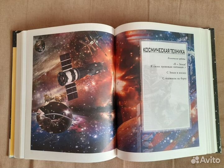 Космонавтика