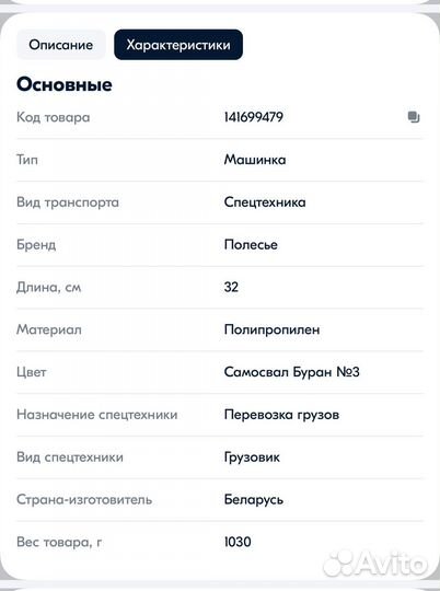 Грузовик полесье