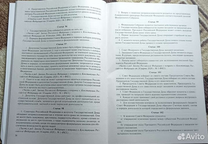 Конституция РФ