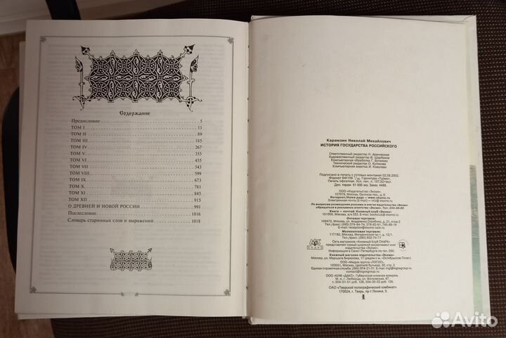 Карамзин нм История государства Российского