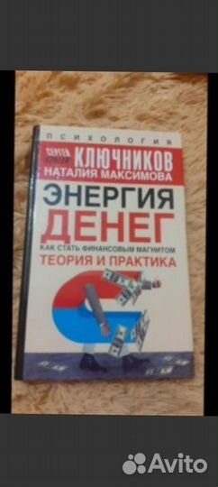Книга энергия денег