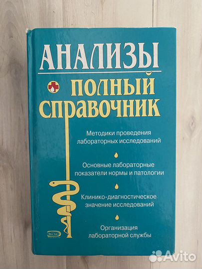 Медицинский справочник Анализы Елисеев