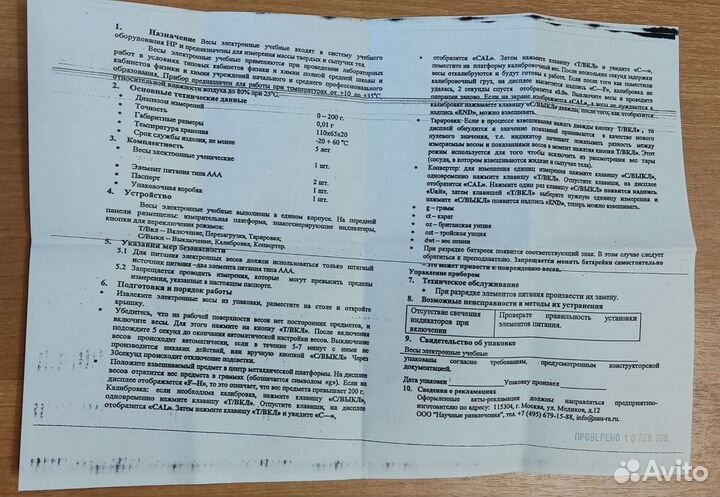 Весы электронные учебные до 200 г