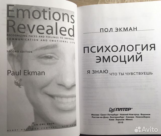 Книги по психологии Пол Экман