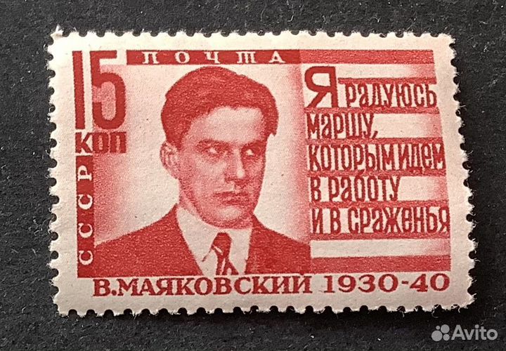 СССР Маяковский 1940 год
